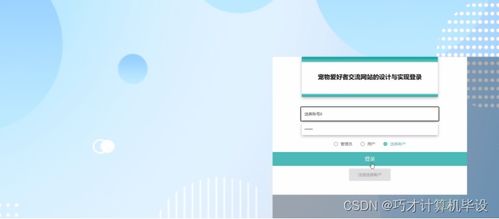 基于SSM框架的寵物愛好者交流網(wǎng)站設(shè)計與實現(xiàn)
